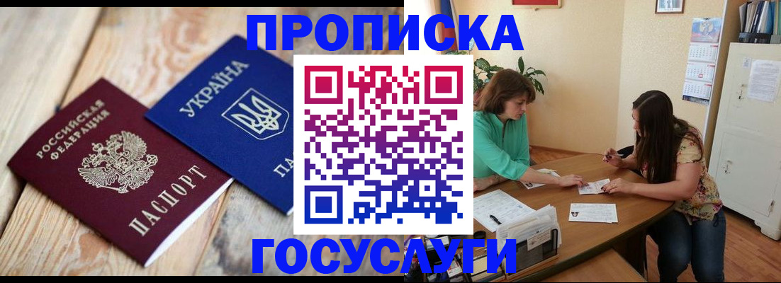 прописка для работы в Шахунье