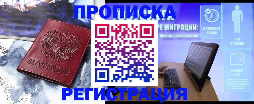 временная регистрация для школы в Шахунье