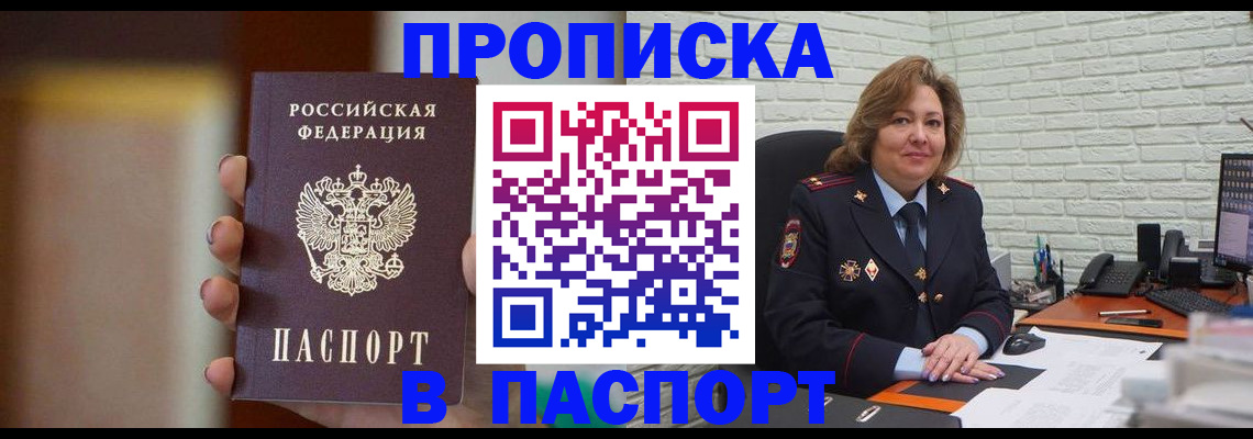 прописка в квартире в Шахунье