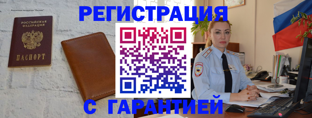 временная прописка в Шахунье