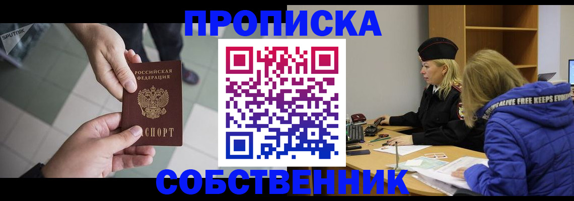 прописка штамп в Шахунье