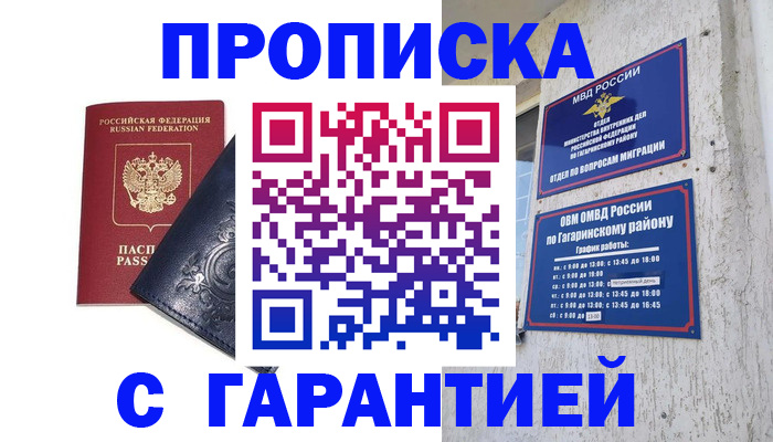 прописка ребенка в Шахунье
