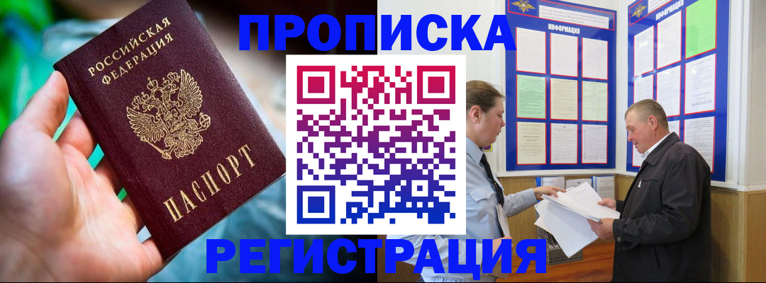 прописка регистрация в Шахунье