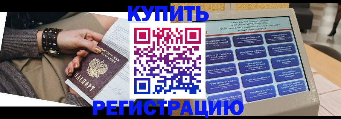 временная прописка в Шахунье